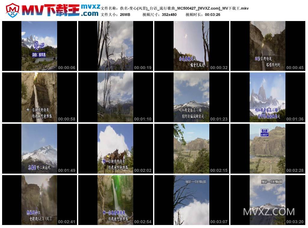 佚名-变心(风景)_台语_流行歌曲_MC500427